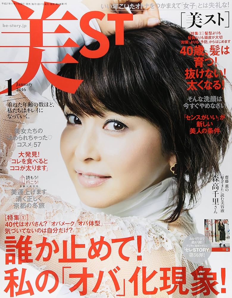 美ST(ビスト) 2016年 11 月号 [雑誌]